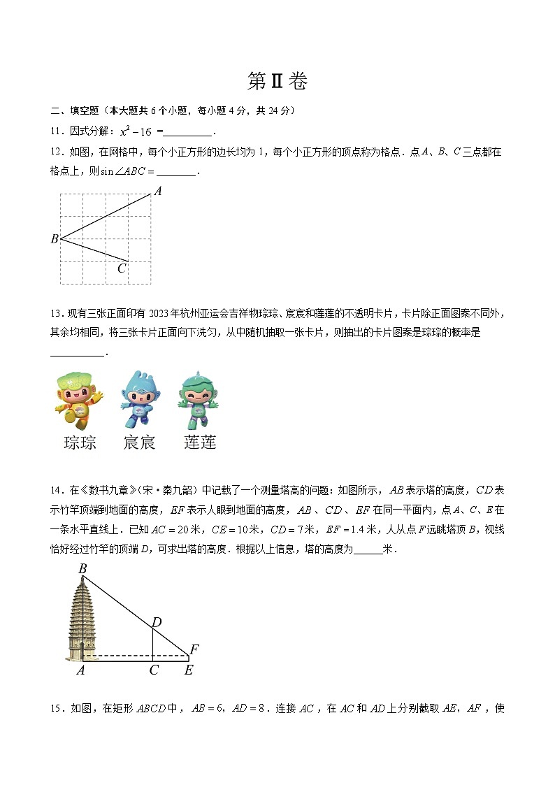 2025年中考押题预测卷：数学（福建卷01）（考试版）第3页