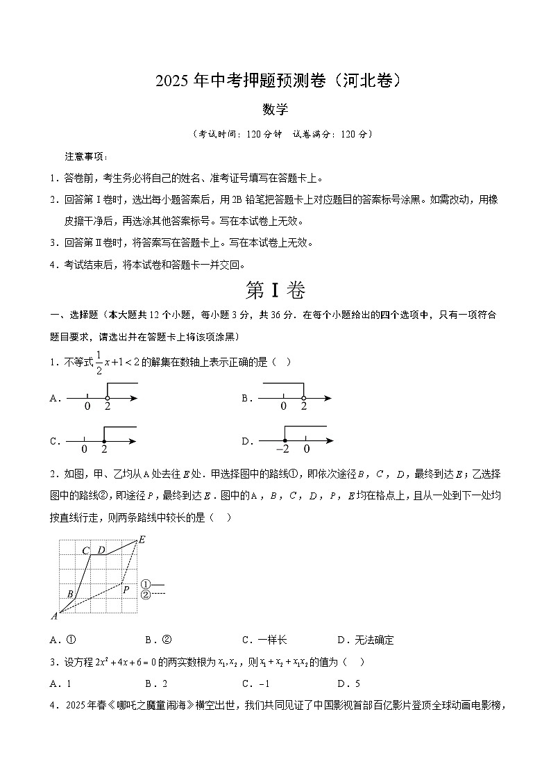 2025年中考押题预测卷：数学（河北卷）（考试版）第1页