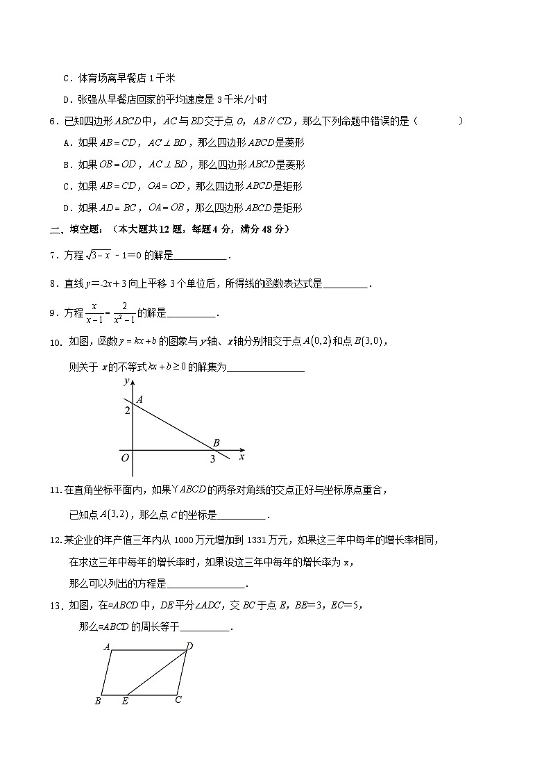 2024-2025学年第二学期上海市八年级期末数学复习试题第2页
