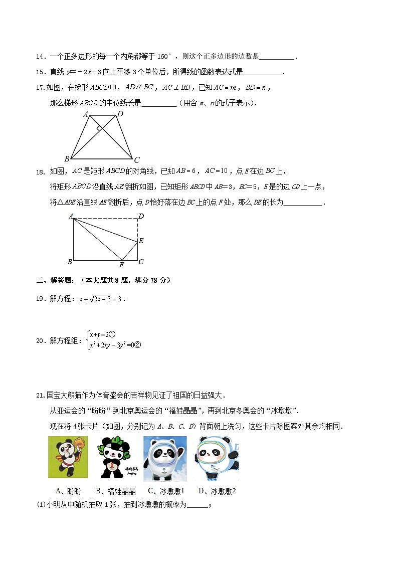 2024-2025学年第二学期上海市八年级期末数学复习试题第3页