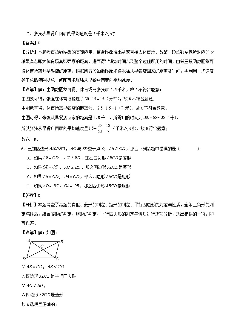 2024-2025学年第二学期上海市八年级期末数学复习试题解答第3页