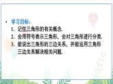 人教版數(shù)學(xué)2024八年級上冊 第13章 13.1.1 三角形的邊 PPT課件+教案+導(dǎo)學(xué)案