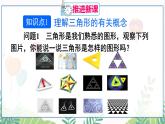 人教版數(shù)學(xué)2024八年級上冊 第13章 13.1.1 三角形的邊 PPT課件+教案+導(dǎo)學(xué)案