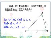 人教版數(shù)學(xué)2024八年級上冊 第13章 13.1.1 三角形的邊 PPT課件+教案+導(dǎo)學(xué)案