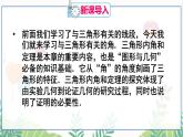 人教版數(shù)學(xué)2024八年級(jí)上冊(cè) 第13章 13.2.1 三角形的內(nèi)角 PPT課件+教案+導(dǎo)學(xué)案