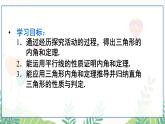 人教版數(shù)學(xué)2024八年級(jí)上冊(cè) 第13章 13.2.1 三角形的內(nèi)角 PPT課件+教案+導(dǎo)學(xué)案