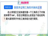 人教版數(shù)學(xué)2024八年級(jí)上冊(cè) 第13章 13.2.1 三角形的內(nèi)角 PPT課件+教案+導(dǎo)學(xué)案