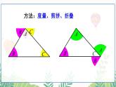 人教版數(shù)學(xué)2024八年級(jí)上冊(cè) 第13章 13.2.1 三角形的內(nèi)角 PPT課件+教案+導(dǎo)學(xué)案