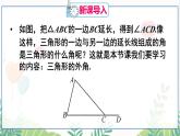 人教版數(shù)學(xué)2024八年級(jí)上冊(cè) 第13章 13.2.2 三角形的外角 PPT課件+教案+導(dǎo)學(xué)案