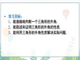 人教版數(shù)學(xué)2024八年級(jí)上冊(cè) 第13章 13.2.2 三角形的外角 PPT課件+教案+導(dǎo)學(xué)案