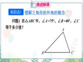 人教版數(shù)學(xué)2024八年級(jí)上冊(cè) 第13章 13.2.2 三角形的外角 PPT課件+教案+導(dǎo)學(xué)案