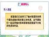 人教版數(shù)學(xué)2024八年級上冊 第15章 15.1.2 線段的垂直平分線的性質(zhì) PPT課件+教案+導(dǎo)學(xué)案