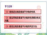 人教版數(shù)學(xué)2024八年級上冊 第15章 15.1.2 線段的垂直平分線的性質(zhì) PPT課件+教案+導(dǎo)學(xué)案