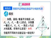 人教版數(shù)學(xué)2024八年級上冊 第15章 15.1.2 線段的垂直平分線的性質(zhì) PPT課件+教案+導(dǎo)學(xué)案