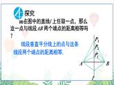 人教版數(shù)學(xué)2024八年級上冊 第15章 15.1.2 線段的垂直平分線的性質(zhì) PPT課件+教案+導(dǎo)學(xué)案