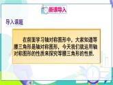 人教版數(shù)學(xué)2024八年級上冊 第15章 15.3.1   第1課時(shí) 等腰三角形的性質(zhì) PPT課件+教案+導(dǎo)學(xué)案