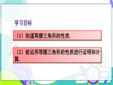 人教版數(shù)學(xué)2024八年級上冊 第15章 15.3.1   第1課時(shí) 等腰三角形的性質(zhì) PPT課件+教案+導(dǎo)學(xué)案