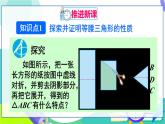 人教版數(shù)學(xué)2024八年級上冊 第15章 15.3.1   第1課時(shí) 等腰三角形的性質(zhì) PPT課件+教案+導(dǎo)學(xué)案