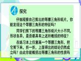 人教版數(shù)學(xué)2024八年級上冊 第15章 15.3.1   第1課時(shí) 等腰三角形的性質(zhì) PPT課件+教案+導(dǎo)學(xué)案