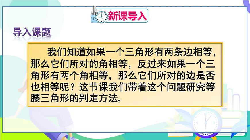 第2课时 等腰三角形的判定第2页