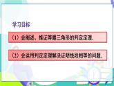 人教版數(shù)學(xué)2024八年級上冊 第15章 15.3.1   第2課時(shí) 等腰三角形的判定 PPT課件+教案+導(dǎo)學(xué)案