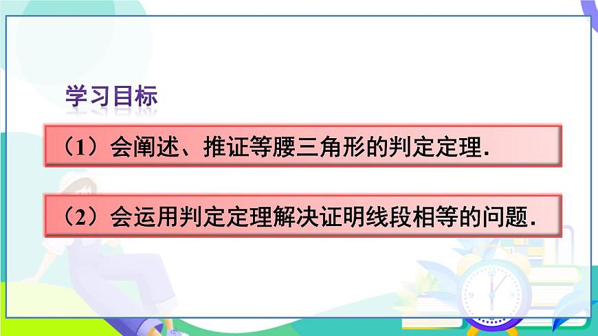 第2课时 等腰三角形的判定第3页