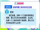 人教版數(shù)學(xué)2024八年級上冊 第15章 15.3.1   第2課時(shí) 等腰三角形的判定 PPT課件+教案+導(dǎo)學(xué)案