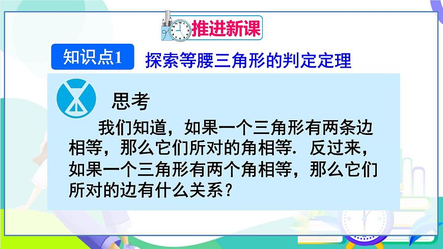 第2课时 等腰三角形的判定第4页
