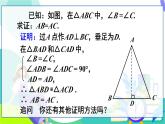 人教版數(shù)學(xué)2024八年級上冊 第15章 15.3.1   第2課時(shí) 等腰三角形的判定 PPT課件+教案+導(dǎo)學(xué)案