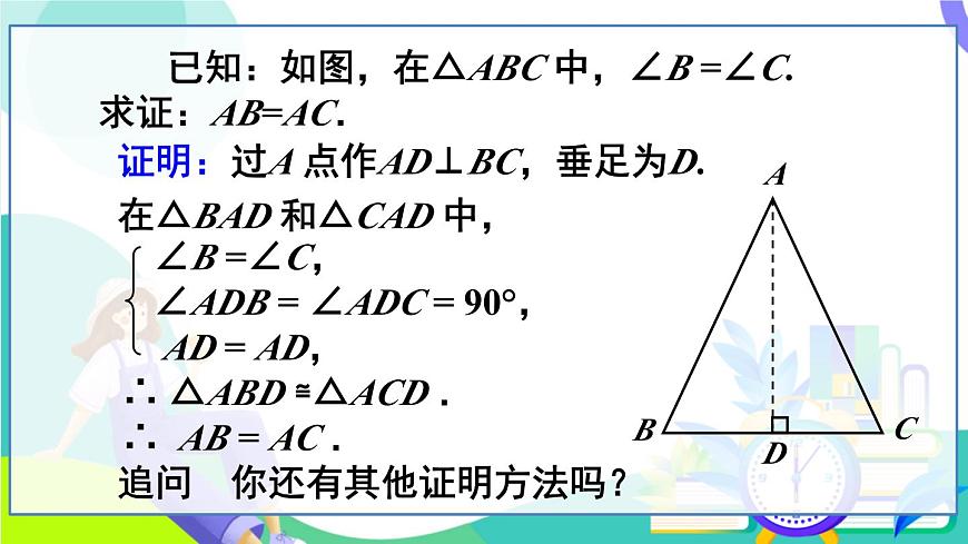 第2课时 等腰三角形的判定第5页