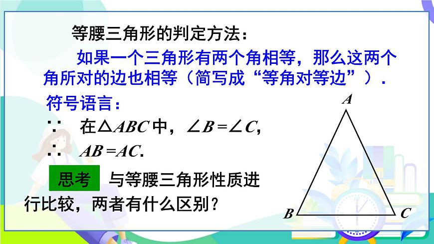 第2课时 等腰三角形的判定第6页