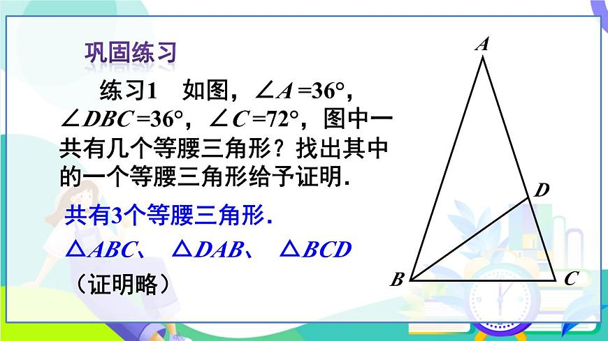 第2课时 等腰三角形的判定第7页
