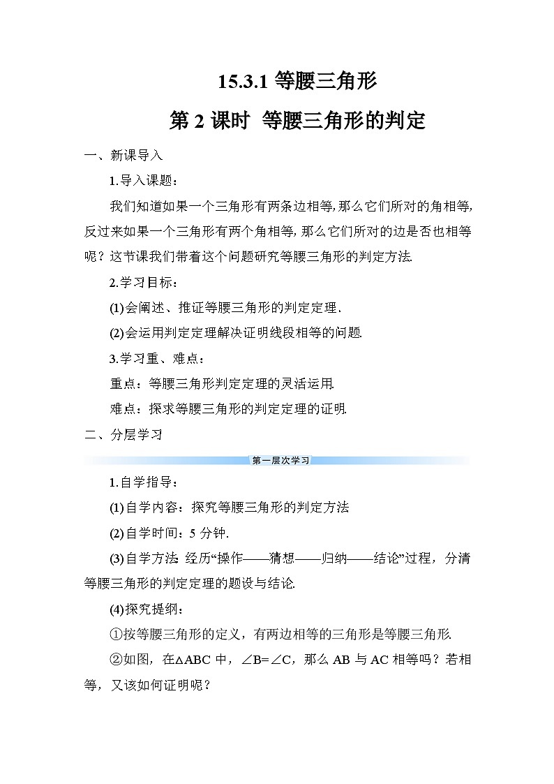 第2课时 等腰三角形的判定 导学案第1页