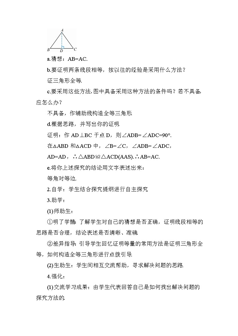 第2课时 等腰三角形的判定 导学案第2页