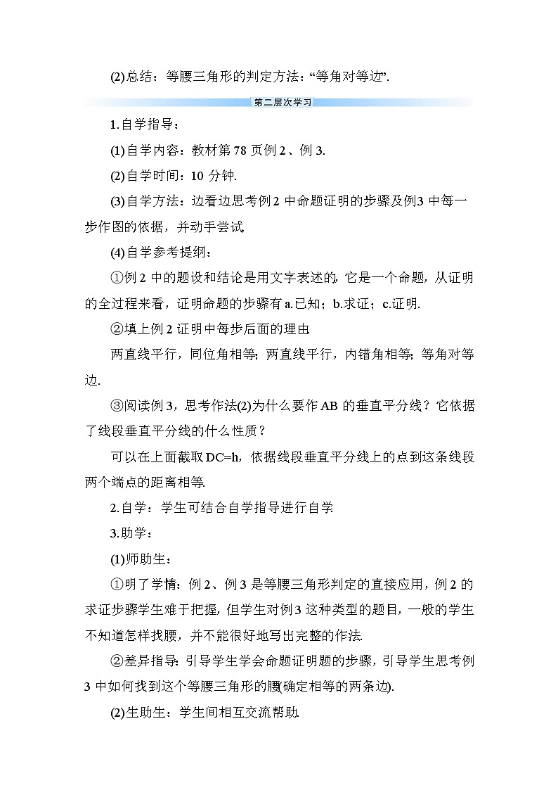 第2课时 等腰三角形的判定 导学案第3页