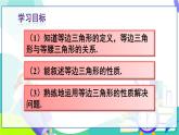 人教版數學2024八年級上冊 第15章 15.3.2   第1課時 等邊三角形的性質與判定 PPT課件+教案+導學案