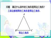 人教版數學2024八年級上冊 第15章 15.3.2   第1課時 等邊三角形的性質與判定 PPT課件+教案+導學案