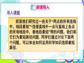 人教版數(shù)學(xué)2024八年級上冊 第15章 15.4 課題學(xué)習(xí) 最短路徑問題 PPT課件+教案+導(dǎo)學(xué)案