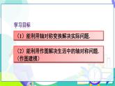 人教版數(shù)學(xué)2024八年級上冊 第15章 15.4 課題學(xué)習(xí) 最短路徑問題 PPT課件+教案+導(dǎo)學(xué)案