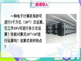 人教版數(shù)學(xué)2024八年級(jí)上冊(cè) 第16章 16.1.1 同底數(shù)冪的乘法 PPT課件+教案+導(dǎo)學(xué)案