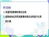 人教版數(shù)學(xué)2024八年級(jí)上冊(cè) 第16章 16.1.1 同底數(shù)冪的乘法 PPT課件+教案+導(dǎo)學(xué)案