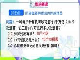 人教版數(shù)學(xué)2024八年級(jí)上冊(cè) 第16章 16.1.1 同底數(shù)冪的乘法 PPT課件+教案+導(dǎo)學(xué)案