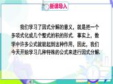人教版數(shù)學(xué)2024八年級(jí)上冊(cè) 第17章 17.2 第1課時(shí) 利用平方差公式分解因式 PPT課件+教案+導(dǎo)學(xué)案