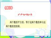 人教版數(shù)學(xué)2024八年級(jí)上冊(cè) 第17章 17.2 第1課時(shí) 利用平方差公式分解因式 PPT課件+教案+導(dǎo)學(xué)案