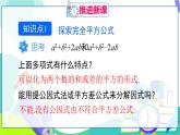 人教版數(shù)學(xué)2024八年級(jí)上冊(cè) 第17章 17.2 第2課時(shí) 利用完全平方公式分解因式 PPT課件+教案+導(dǎo)學(xué)案