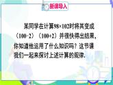 人教版數(shù)學(xué)2024八年級(jí)上冊(cè) 第16章 16.3.1 平方差公式 PPT課件+教案+導(dǎo)學(xué)案