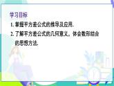人教版數(shù)學(xué)2024八年級(jí)上冊(cè) 第16章 16.3.1 平方差公式 PPT課件+教案+導(dǎo)學(xué)案