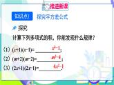 人教版數(shù)學(xué)2024八年級(jí)上冊(cè) 第16章 16.3.1 平方差公式 PPT課件+教案+導(dǎo)學(xué)案