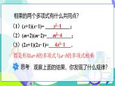 人教版數(shù)學(xué)2024八年級(jí)上冊(cè) 第16章 16.3.1 平方差公式 PPT課件+教案+導(dǎo)學(xué)案