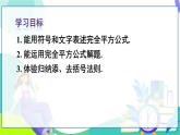 人教版數(shù)學(xué)2024八年級(jí)上冊(cè) 第16章 16.3.2 完全平方公式 PPT課件+教案+導(dǎo)學(xué)案